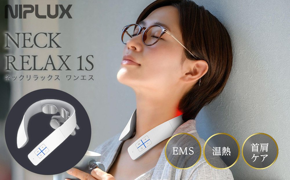 【福岡市】NIPLUX ネックケア NECK RELAX 1S ホワイト