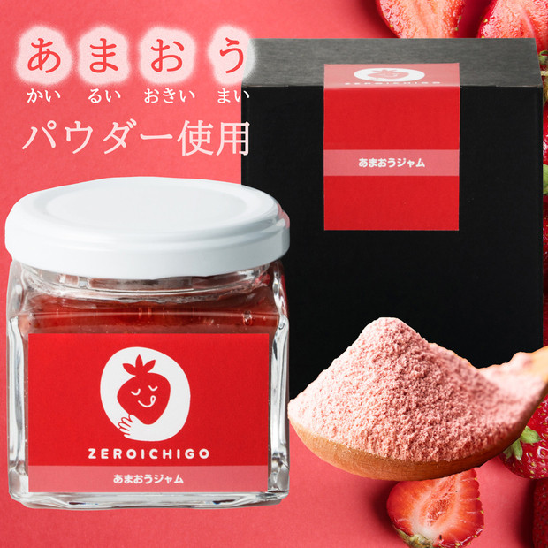 あまおうジャム あまおうパウダー入り【福岡市】110ｇ×3個入り