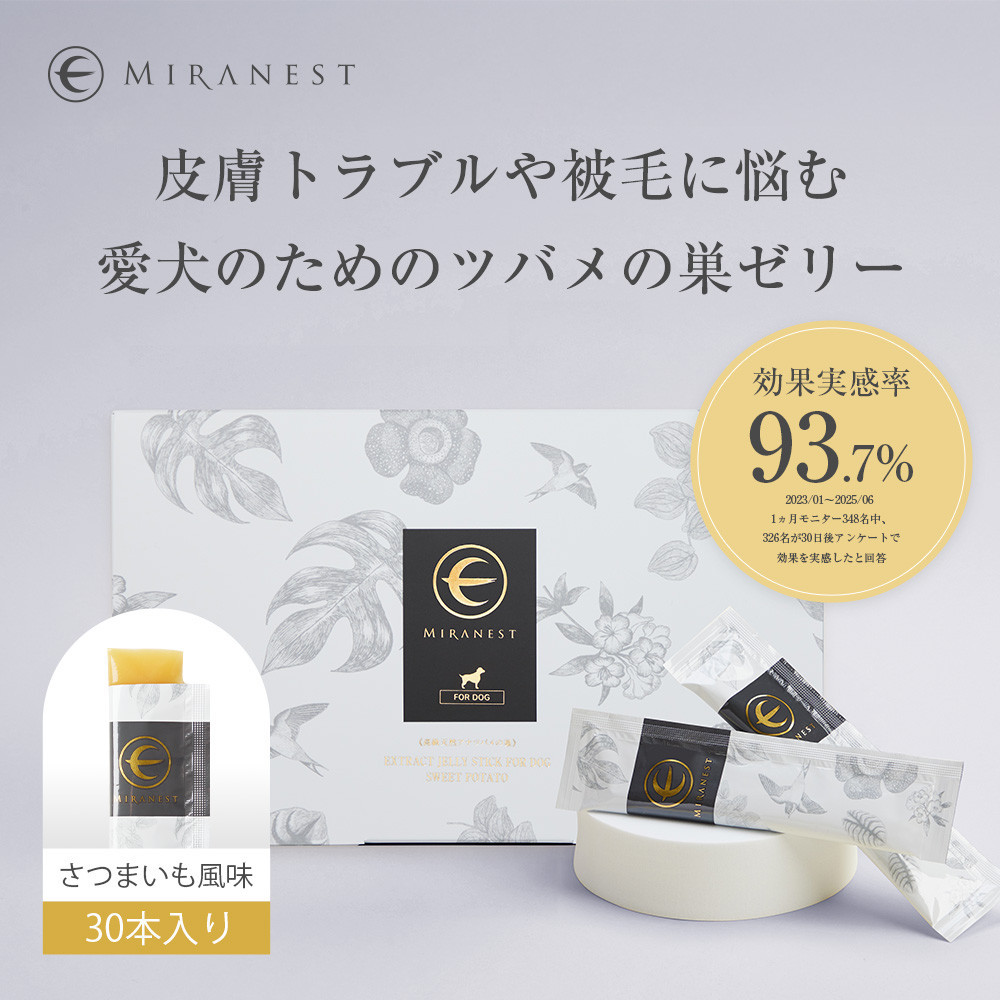 ミラネストゼリースティック FOR DOG 12g × 30本【福岡市】犬用