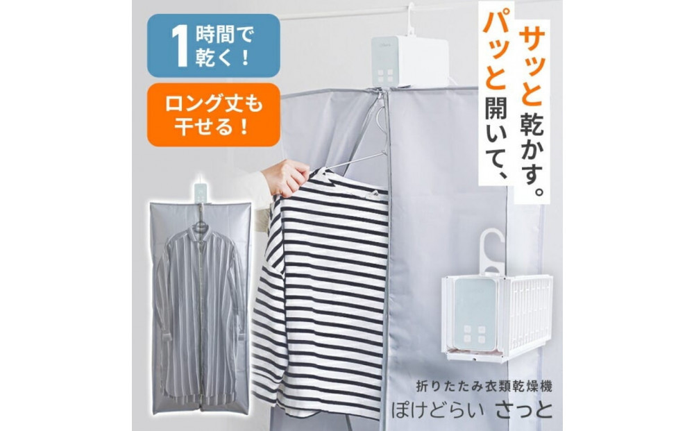 【Qurra】 衣類乾燥機 ぽけどらい さっと【6ヶ月保証】