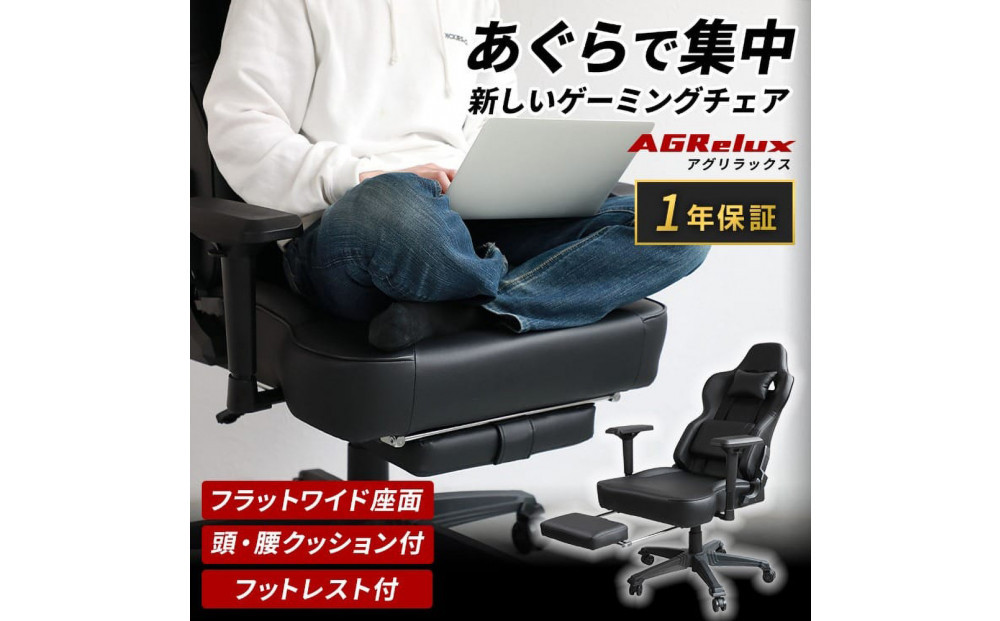 【AGRelux】3R Gaming ゲーミングチェア  AGRelux アグリラックス 【1年間保証】