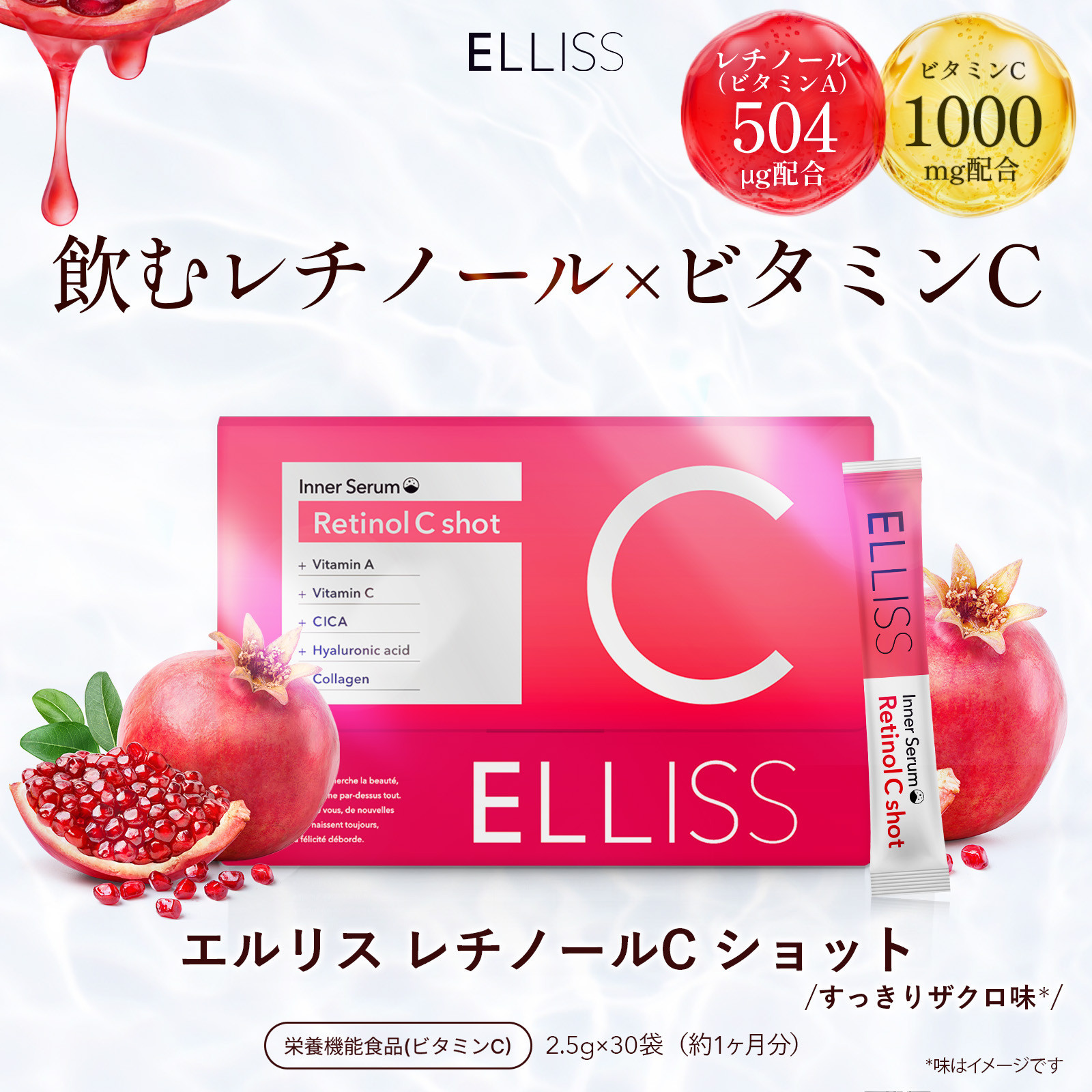 ELLISS レチノールC　75g（2.5g×30包）