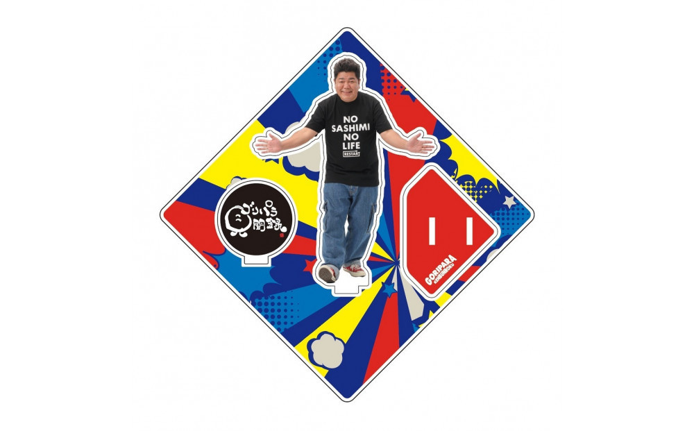 ゴリパラ見聞録アクリルスタンド3種・ふるさと納税ステッカーセット