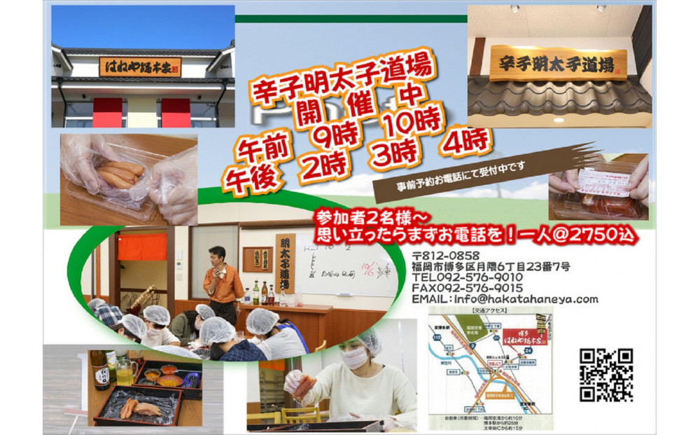【福岡市】明太子道場（オリジナル明太子漬込み体験）3名様分