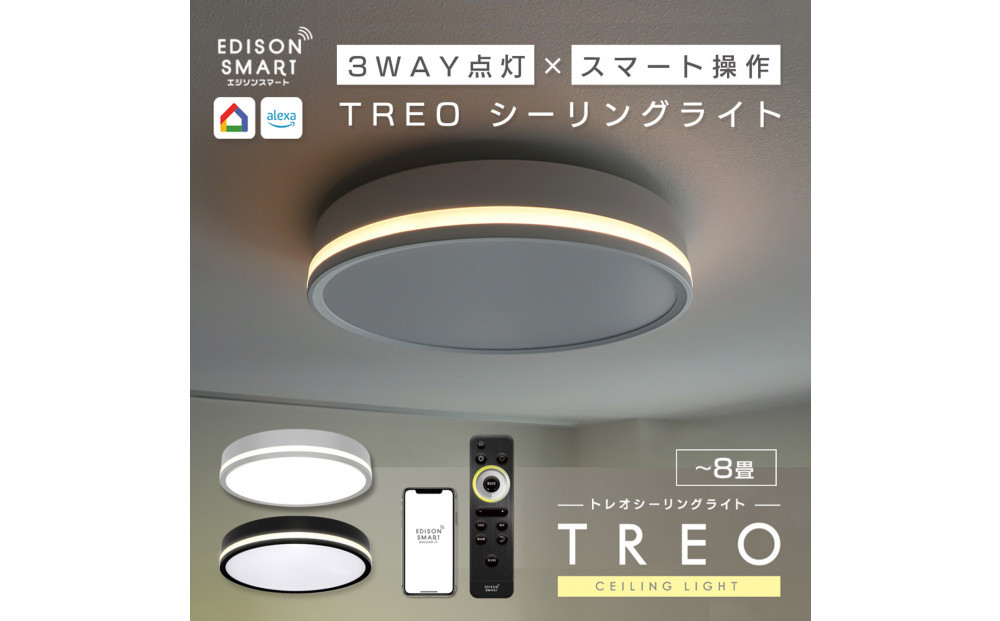 エジソンスマート TREO シーリングライト【 ホワイト】 福岡市