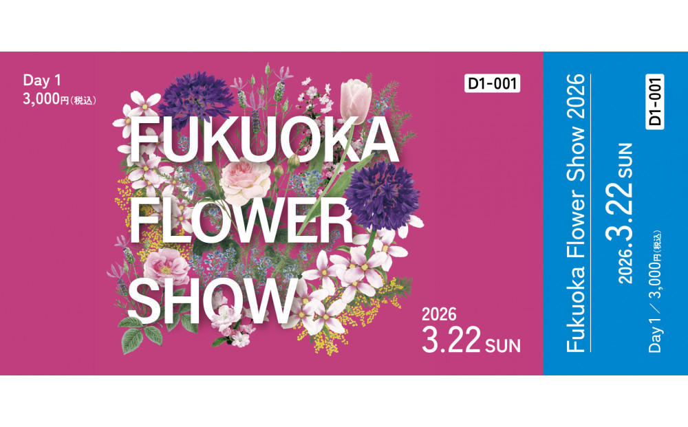 【福岡市】Fukuoka Flower Show 2026 Day1チケット（特典無し）