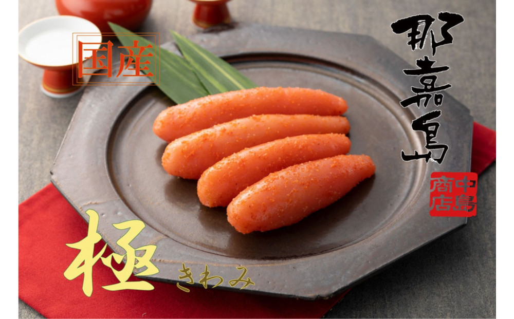 【福岡市】辛子明太子(国産)　極　220ｇ【中島商店】