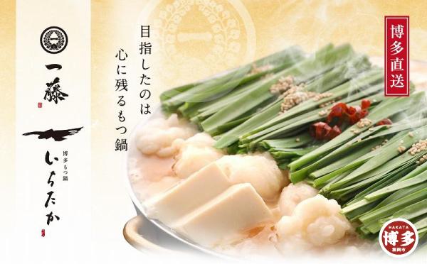 【12/22までの決済完了で年内発送】【もつ鍋一藤】食べ比べセット 国産黒毛和牛もつ鍋　（味噌・醤油味）　8人前　テレビショッピングで紹介された限定セットです。　