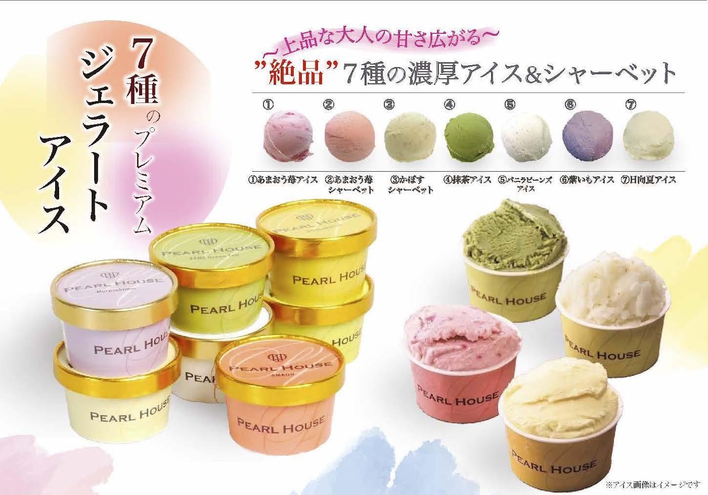 博多名産７種のプレミアムジェラートアイスシャーベット 85ml×7個セット　計595ml（アイス：あまおう苺・抹茶・バニラビーンズ・紫いも・日向夏/シャーベット：あまおう苺・かぼす）