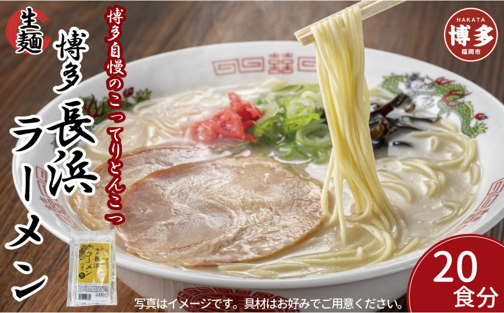 博多豚骨ラーメン　20食セット　