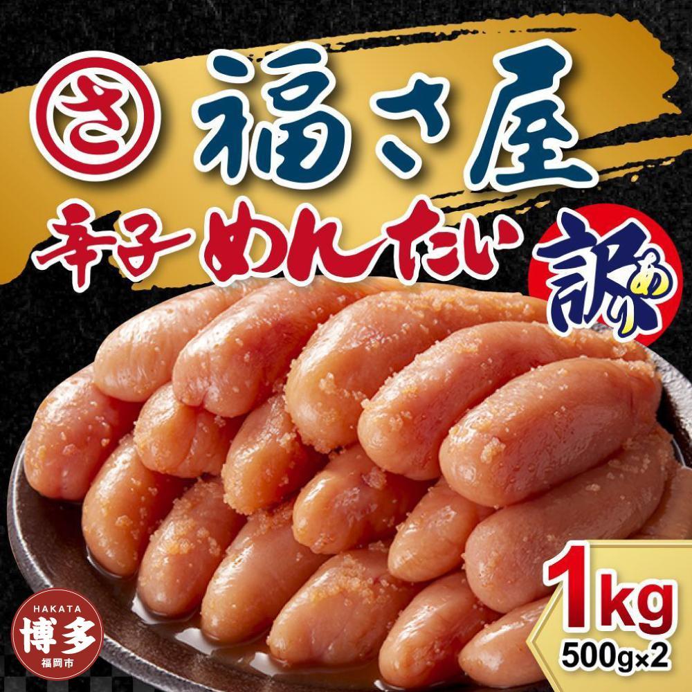 【12回定期便】訳あり　無着色辛子めんたい　1kg（500g×2）