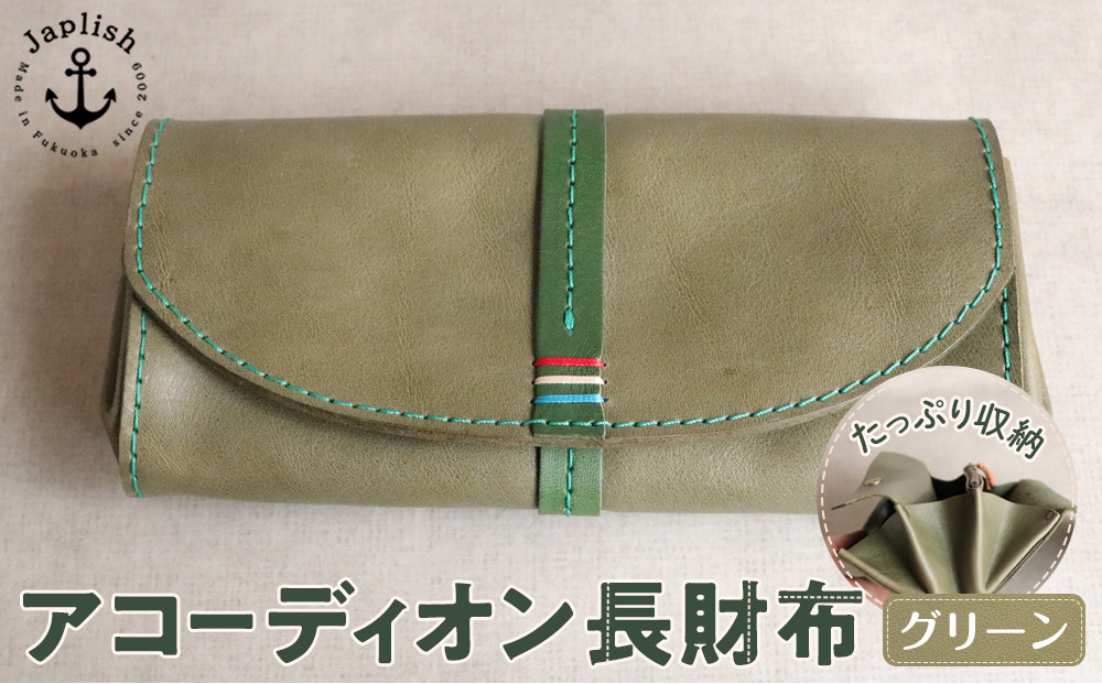 大人可愛いアコーディオン長財布 【グリーン】 博多革工房 Japlish | ジャプリッシュ