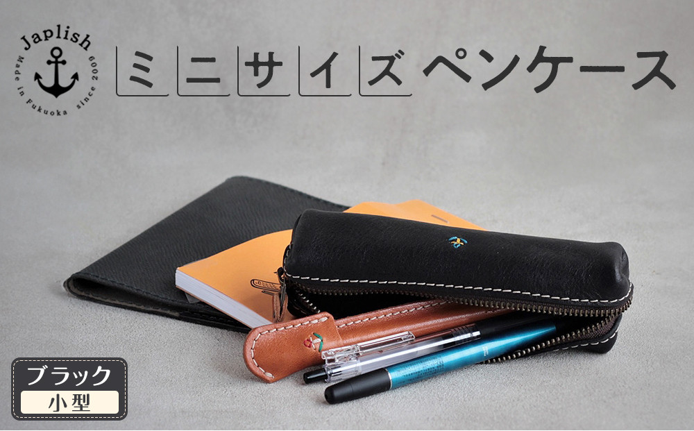 スマートな最小ＢＯＸペンケースXS 【ブラック】 博多革工房 Japlish | ジャプリッシュ
