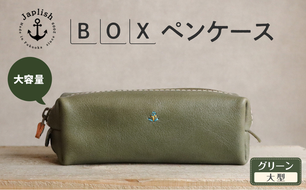 大容量ＢＯＸペンケース Mサイズ 【グリーン】 博多革工房 Japlish | ジャプリッシュ