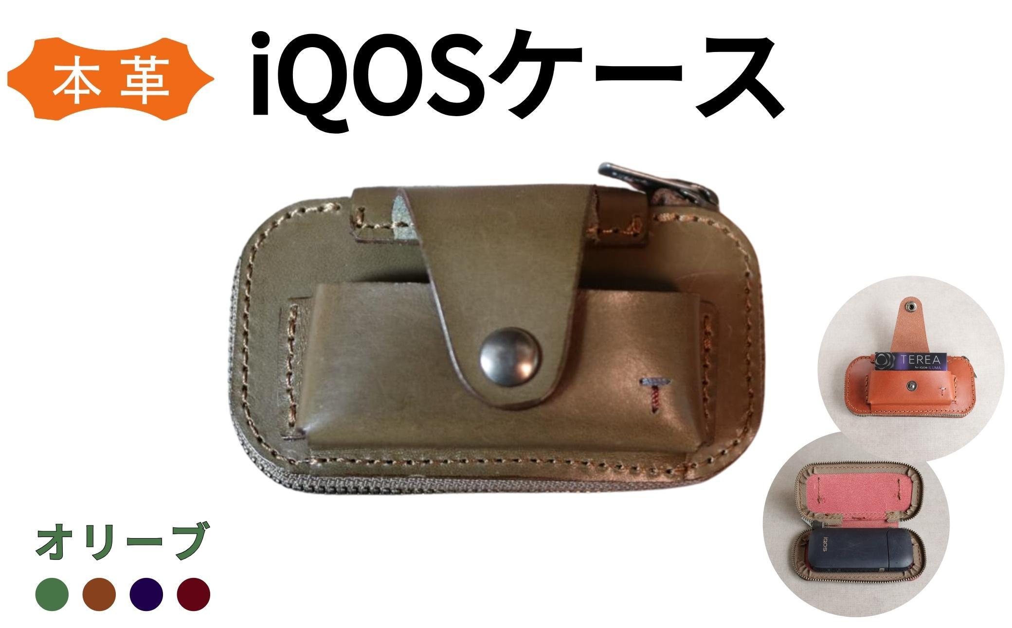 【革工房Japlish】 iQOS（アイコス）用の本革ケース 【オリーヴ】 glo（グロー）も収納可能 ＜福岡市の本革製品＞