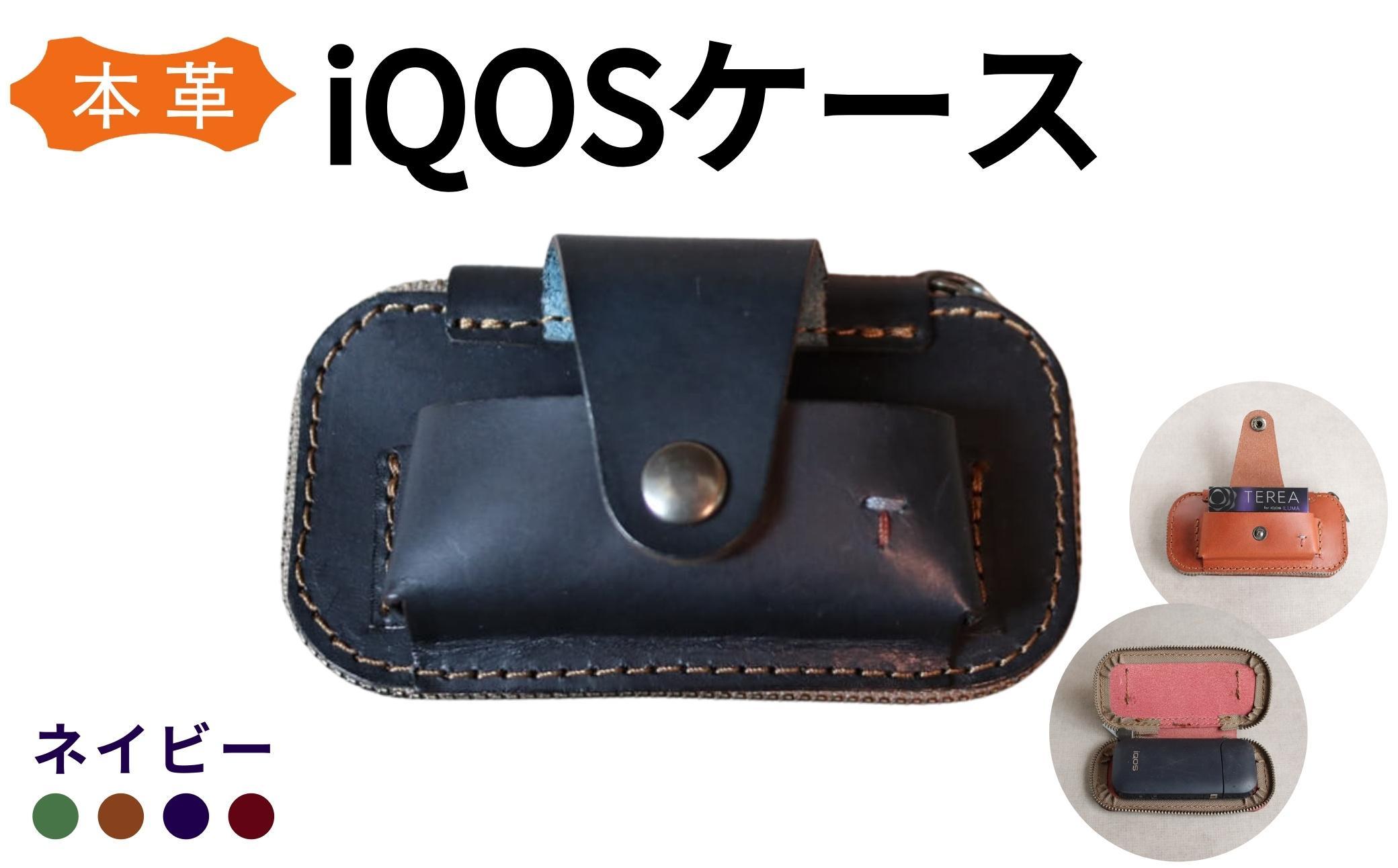 【革工房Japlish】 iQOS（アイコス）用の本革ケース 【ネイビー】 glo（グロー）も収納可能 ＜福岡市の本革製品＞