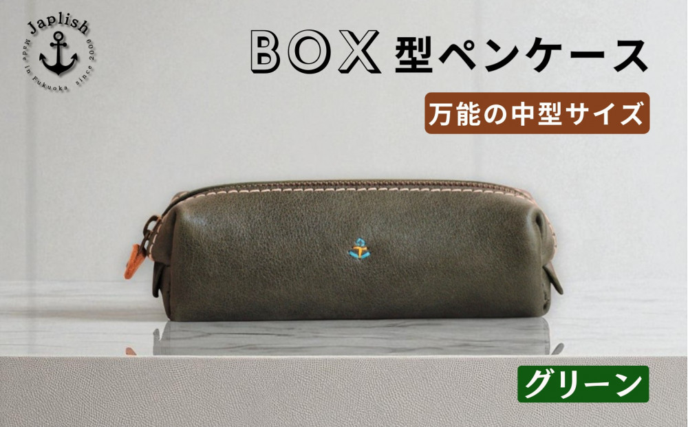 ＢＯＸペンケース| 万能の中型サイズ 【グリーン】 博多革工房 Japlish | ジャプリッシュ