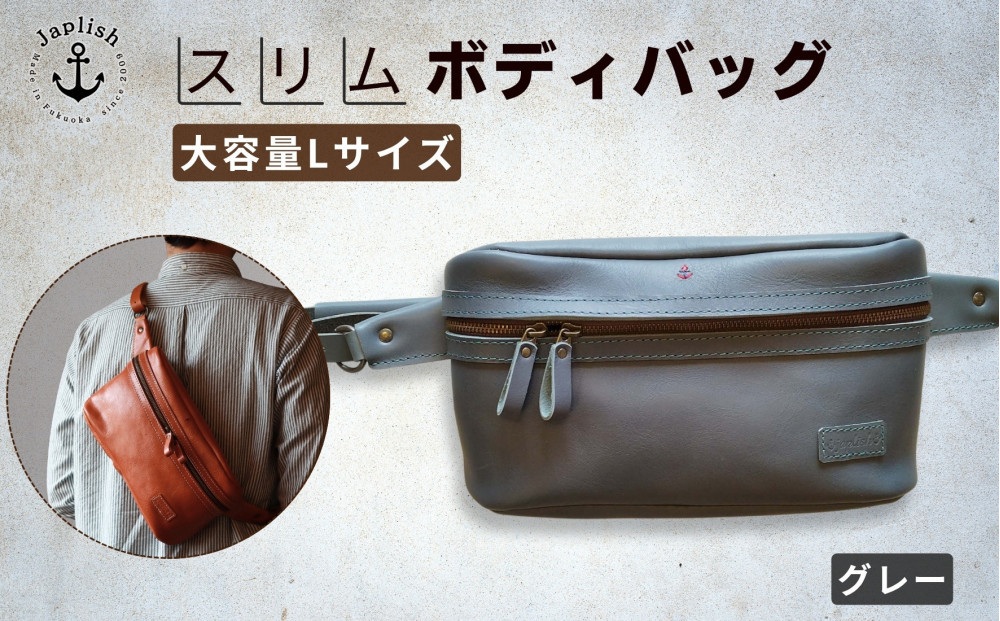 Lサイズの本革ボディバッグ【グレー】 博多革工房 Japlish | ジャプリッシュ