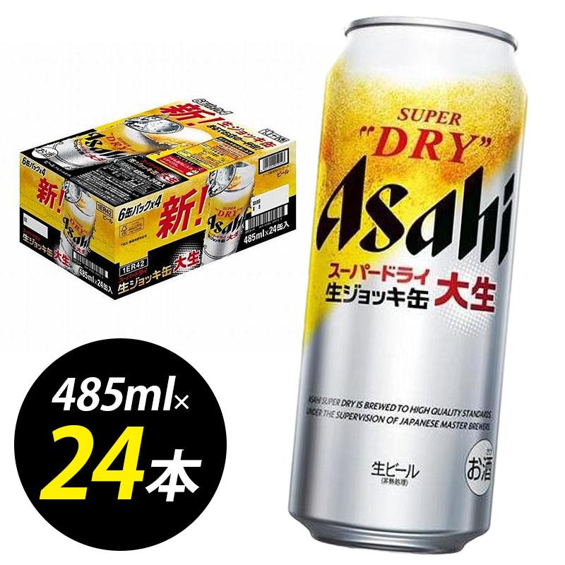【博多工場産ビール】アサヒ スーパードライ生ジョッキ缶 大生485ml ６缶パック×4 ケース入り