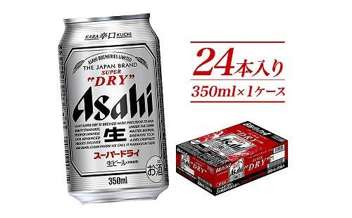 【定期便3回】【博多工場産ビール】アサヒ スーパードライ350ml ６缶パック×4 ケース入り