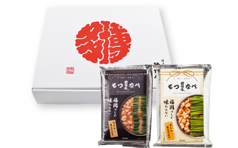 【12/22寄附確定分まで年内発送】前田屋もつ鍋（味噌味、醤油味）食べ比べセット