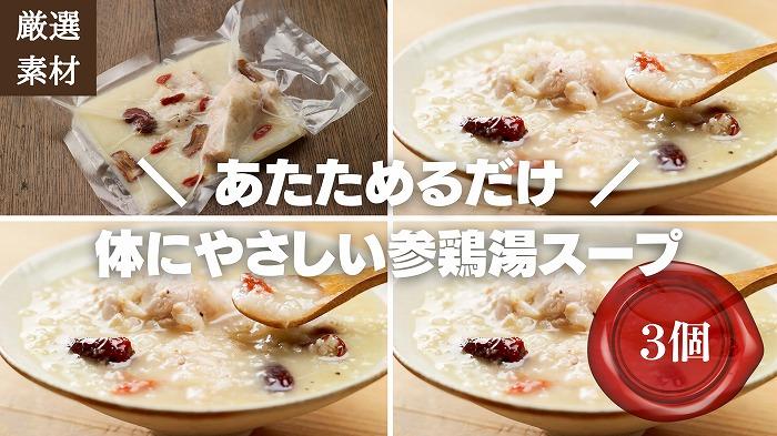 博多発祥の薬膳食養生】素材にこだわった冷凍サムゲタン3個セット 簡単