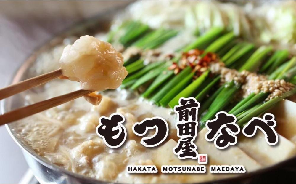 ＜福岡市からお届け＞博多もつ鍋前田屋　しょうゆ味　４～６人前