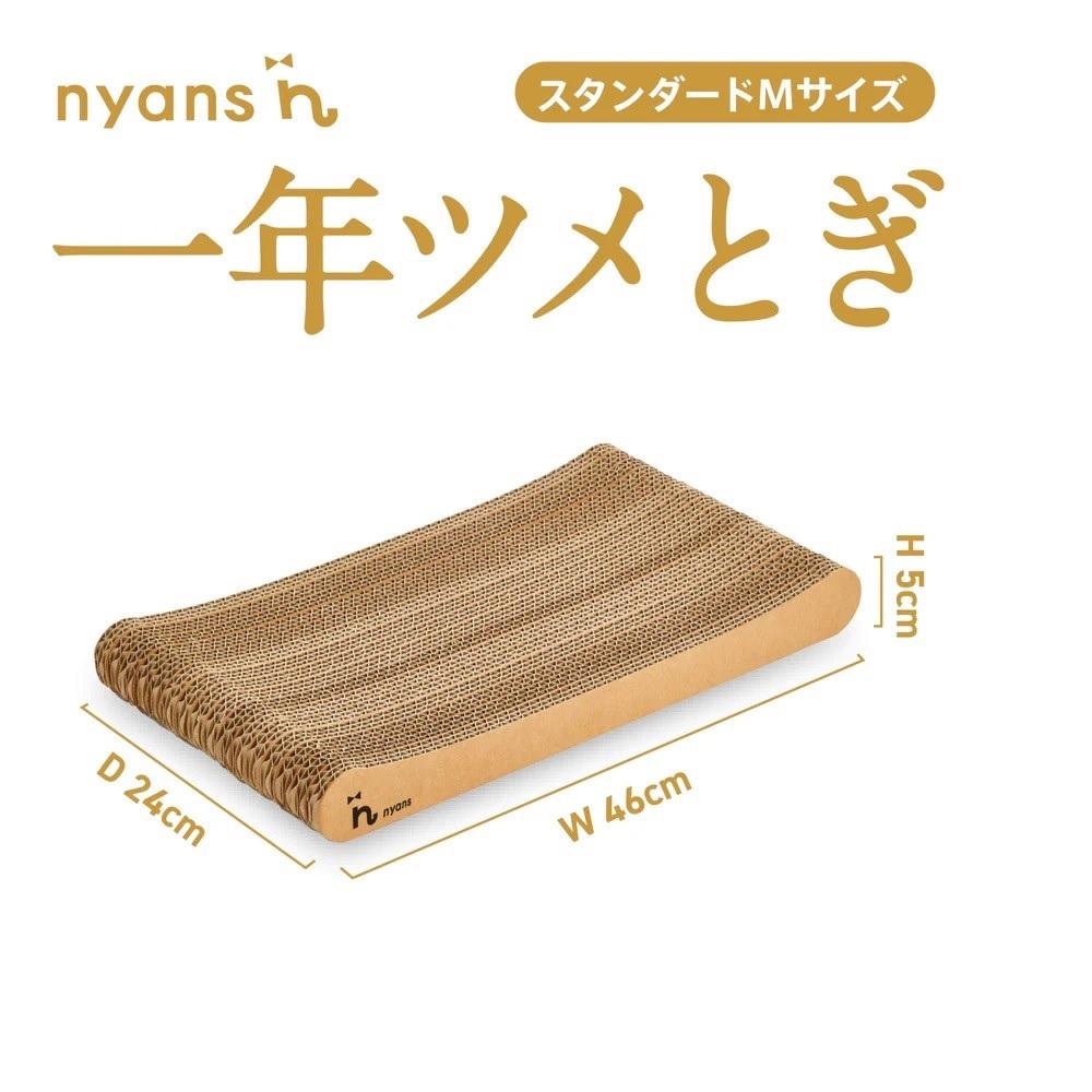 （スタンダード型Mサイズ）とぎカスがでない nyansの爪とぎ ニャンズ【手作り】1年長持ち高耐久　 爪研ぎソファリラックスタイプ　純日本製　福岡市内生産