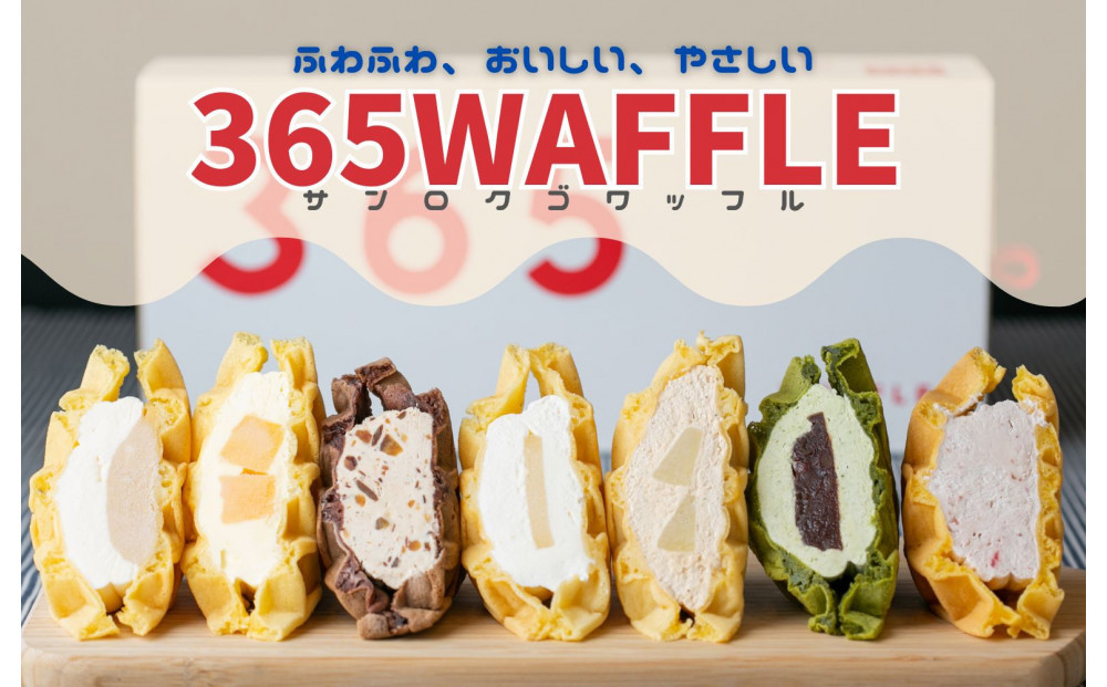 【福岡市】３６５WAFFLE 全１４種ワッフルセット