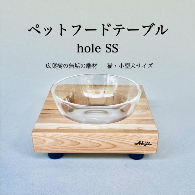 ペットフードテーブル　hole SS（福岡市内製造）（ガラスボウル付き）