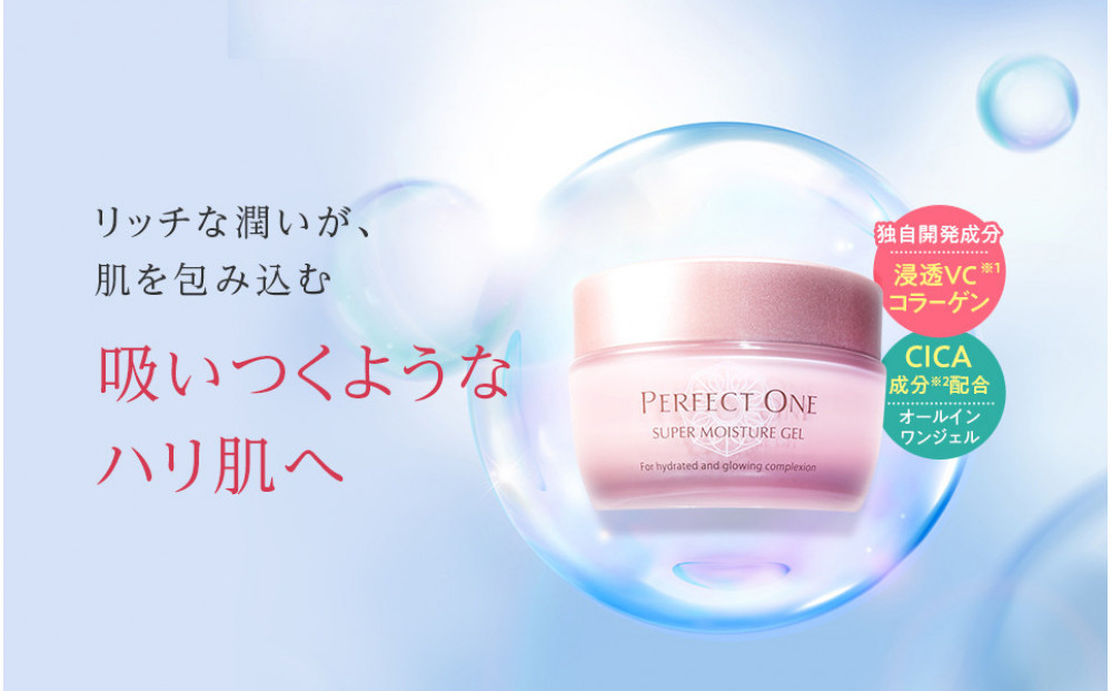 【福岡市】パーフェクトワン スーパーモイスチャージェル 50g　