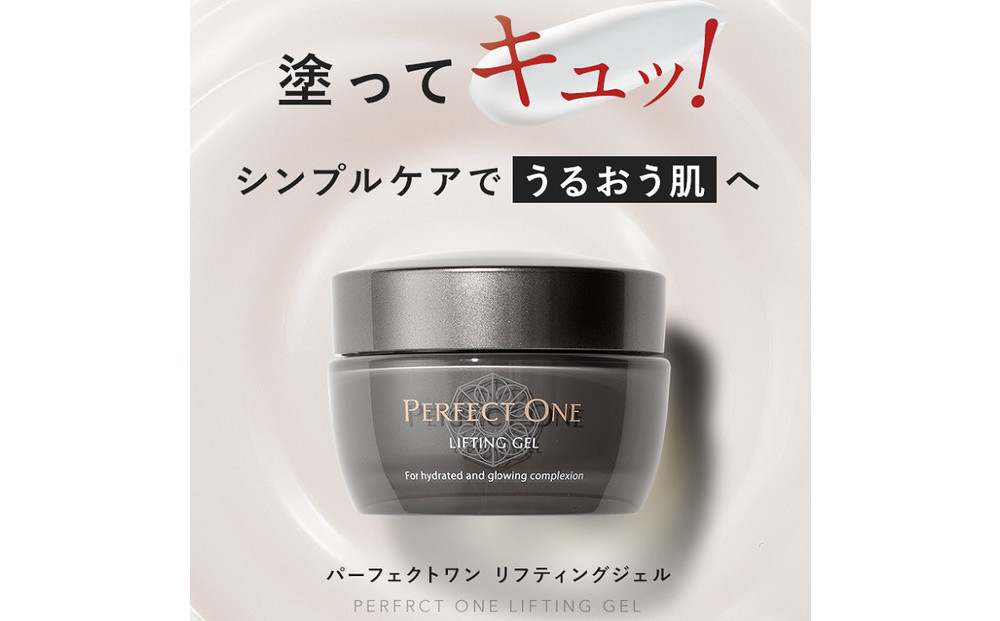 【福岡市】パーフェクトワン リフティングジェル 50g　