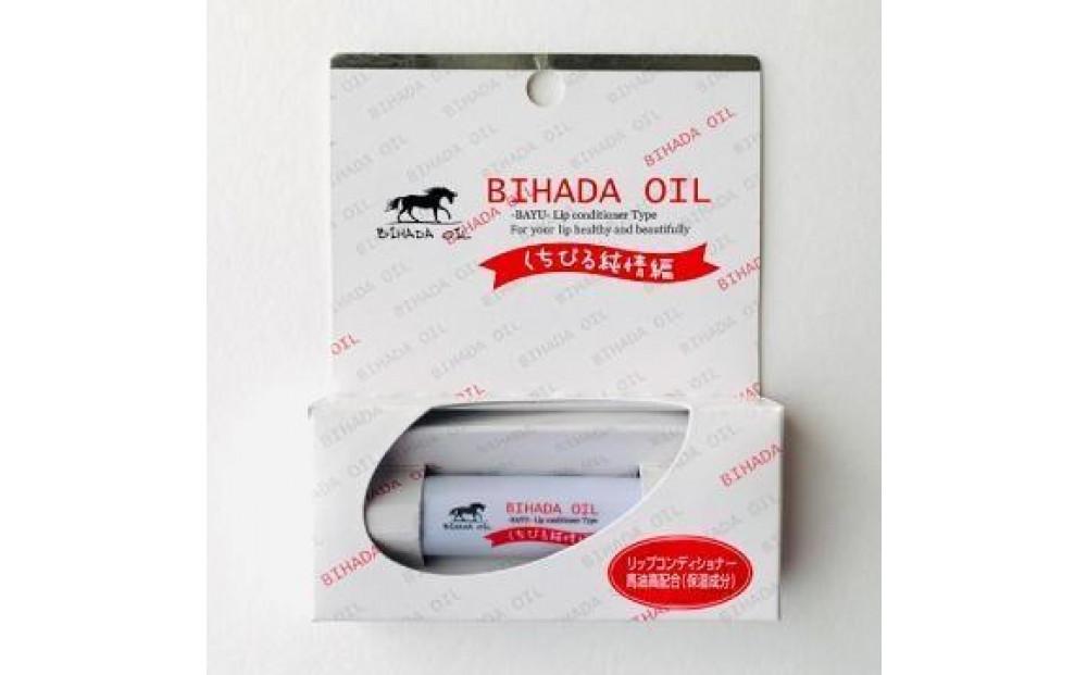 【福岡市】馬油化粧品　美肌油リップコンディショナー4g×3個