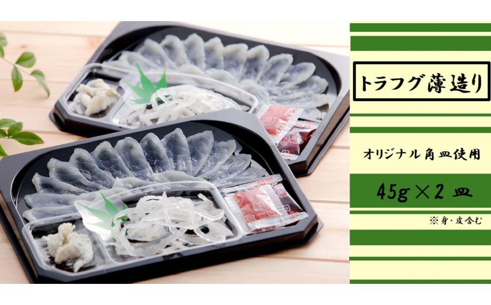【トラフグ薄造り】【オリジナル角皿×2皿】　ふぐ専門店ふくます水産が「博多の台所：福岡中央卸売市場」より直送　