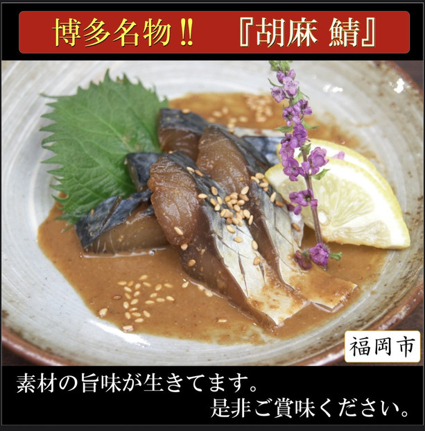 博多名物 胡麻サバと胡麻海鮮　各5パックセット　計10パック