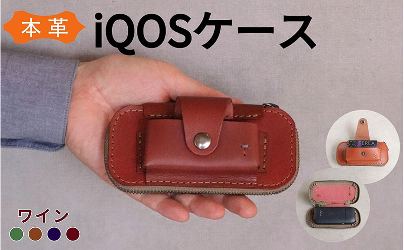 iQOS・glo（アイコス・グロー）対応本革ケース【ワイン】Japl