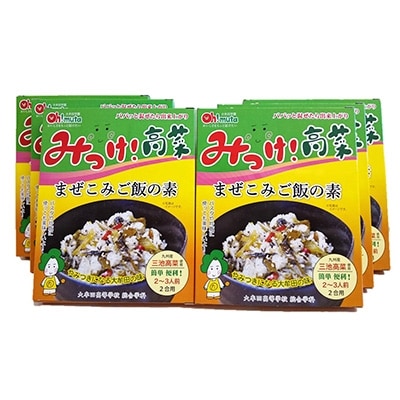 みっけ!高菜 まぜこみご飯の素　6箱セット