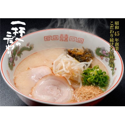 昭和45年創業 とんこつラーメン専門店 山小屋からの贈り物3箱(大牟田市)