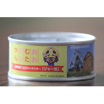 ふくやのおおむたかんかんセット(15缶)(大牟田市)