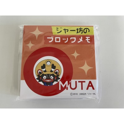 ジャー坊の文房具セット