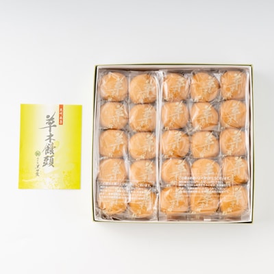 草木饅頭　50個入り