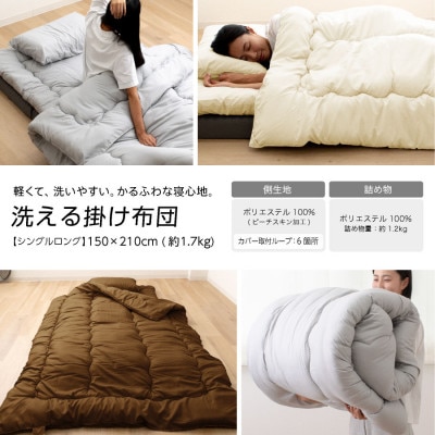 大牟田市生産 合繊掛け布団 シングルロング 中綿1.2kg 150×210cm アイボリー