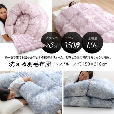 大牟田市生産 羽毛掛け布団 色・柄おまかせ シングルロング 羽毛量1.0kg