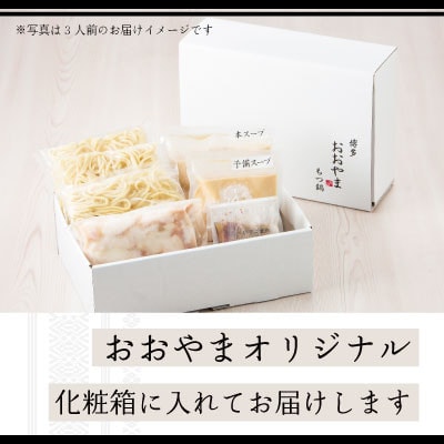【博多もつ鍋おおやま】もつ鍋みそ味2人前+240g(大牟田市)【配送不可地域：離島】