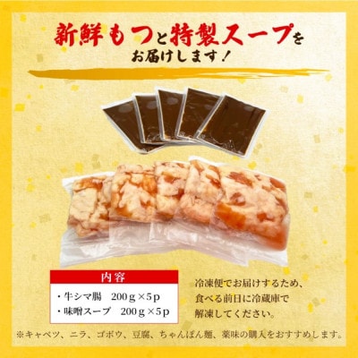 訳あり!博多味噌もつ鍋　10人前(2人前×5セット)(大牟田市)【配送不可地域：離島】