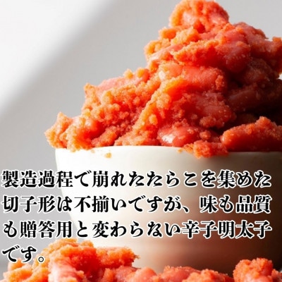 無着色辛子明太子(切子)訳あり!500g(大牟田市)【配送不可地域：離島】