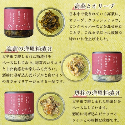 あてごう 瓶3点セット【配送不可地域：離島】