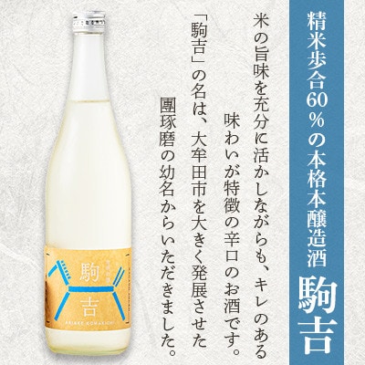 駒吉ギフトセット【配送不可地域：離島】