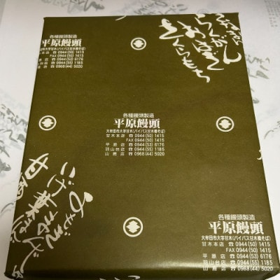 大牟田銘菓セット 計12個入り