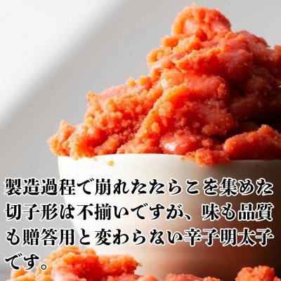 辛子明太子無着色(切子)【訳あり!】760g(380g×2個)(大牟田市)【配送不可地域：離島】
